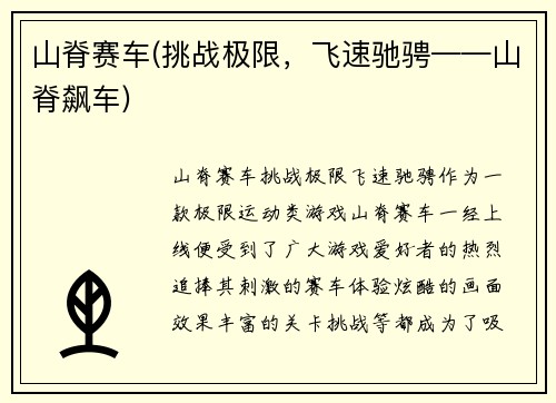 山脊赛车(挑战极限，飞速驰骋——山脊飙车)